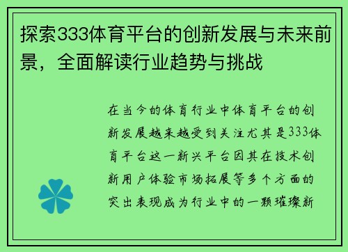 探索333体育平台的创新发展与未来前景，全面解读行业趋势与挑战