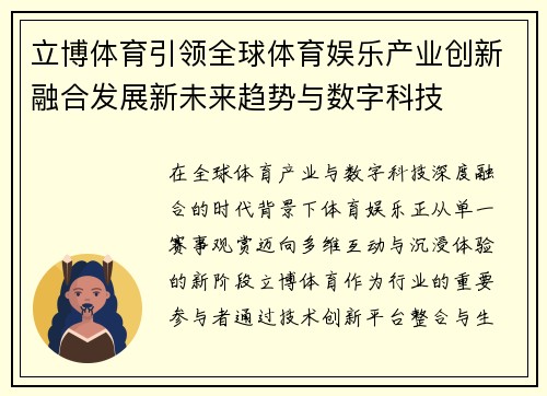 立博体育引领全球体育娱乐产业创新融合发展新未来趋势与数字科技
