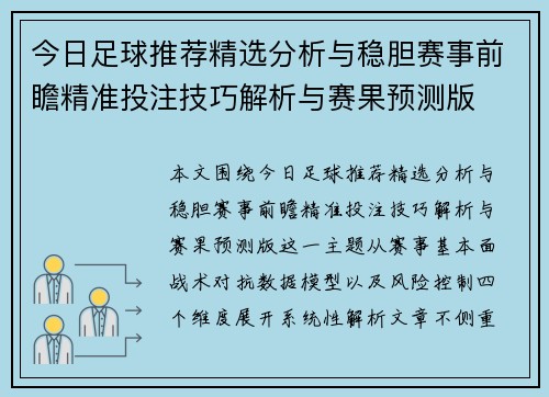 今日足球推荐精选分析与稳胆赛事前瞻精准投注技巧解析与赛果预测版