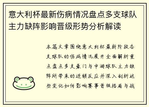 意大利杯最新伤病情况盘点多支球队主力缺阵影响晋级形势分析解读